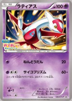 Carte Pokémon: Latias