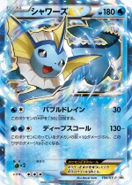 Carte Pokémon: Aquali