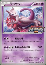 Carte Pokémon: Mewtwo