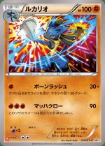 Carte Pokémon: Lucario