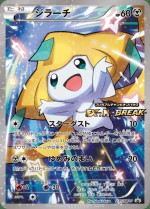 Carte Pokémon: Jirachi