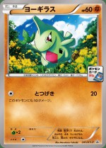 Carte Pokémon: Embrylex