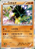 Carte Pokémon: Zygarde