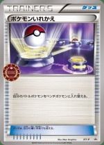 Carte Pokémon: Transfert